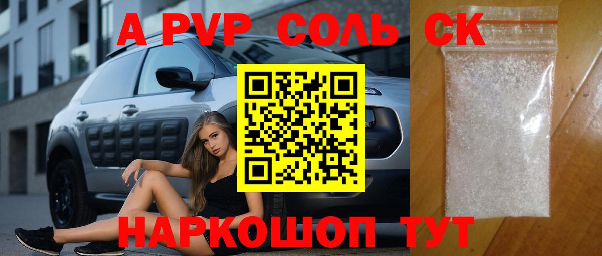 Alfa_PVP кристаллы Губкин