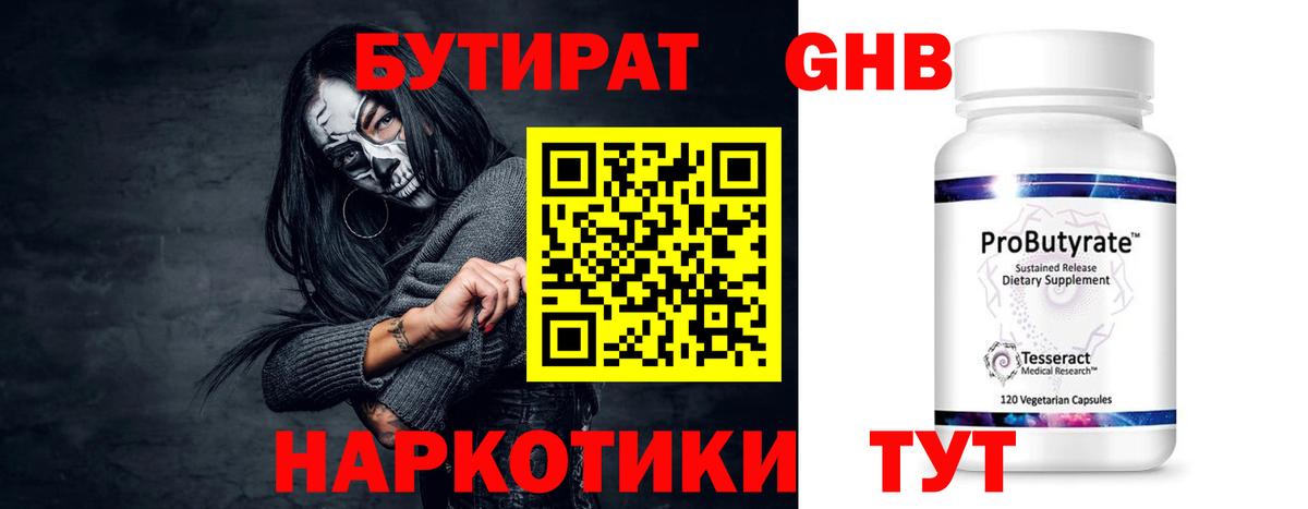 Губкин  БУТИРАТ 1.4BDO  Вход с VPN 
