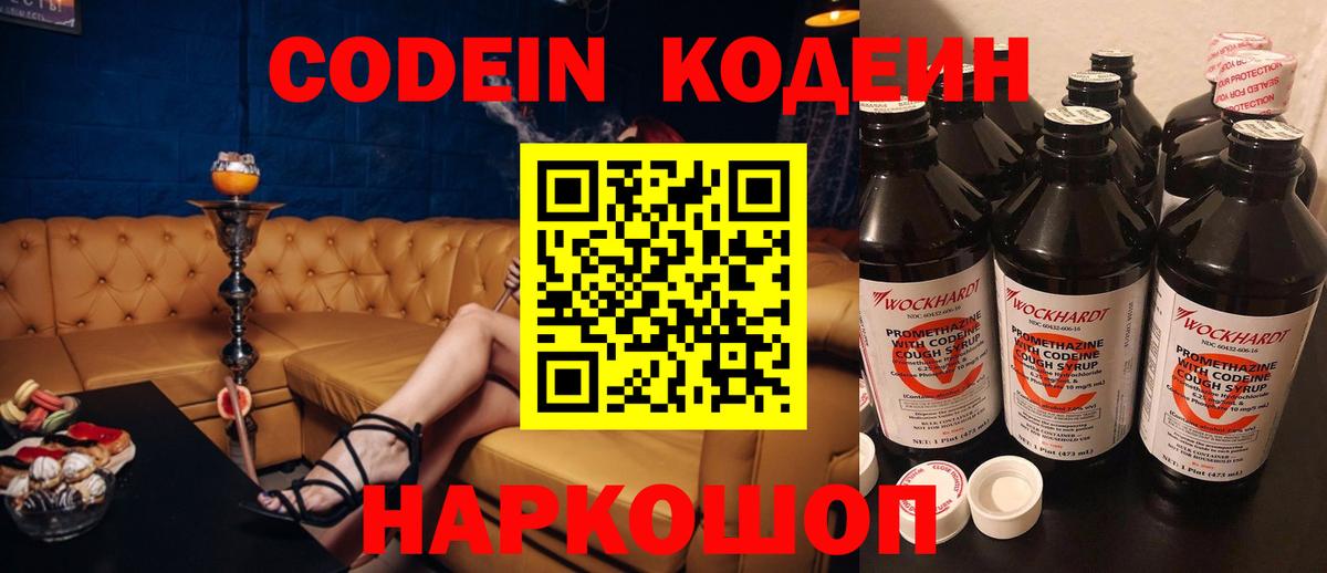 Кодеиновый сироп Lean Purple Drank  Вход с VPN  Губкин  Codein Purple Drank 