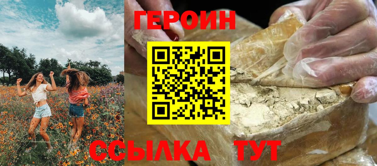 Героин хмурый Губкин