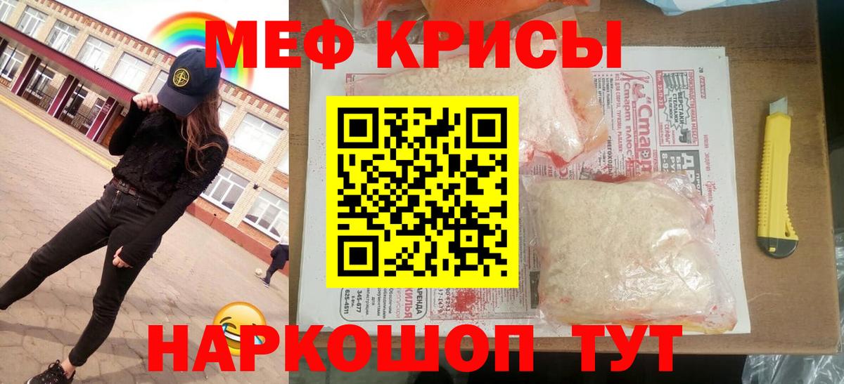 Меф мяу мяу кристаллы Губкин