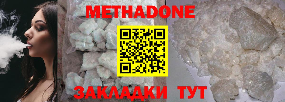 Метадон methadone  Вход с VPN  Метадон мёд  Губкин 